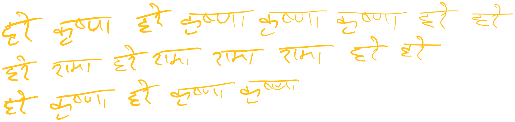 Hare Krishna Hare Krishna Krishna Krishna Hare Hare, Hare Rama Hare Rama Rama Rama Hare Hare — written by hand